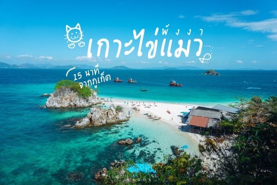 Vịnh Phang Nga | Kỳ Quan Tuyệt Đẹp - Phuket - Thái Lan