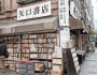 Thị trấn sách Jimbocho | Một góc Tokyo (Nhật Bản)